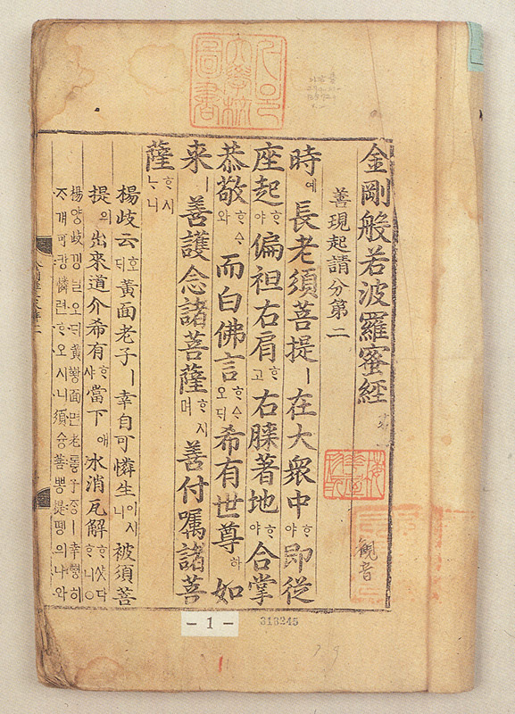 금강경삼가해 권2(金剛經三家解 卷 二)