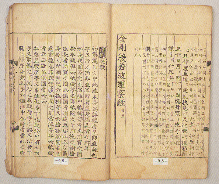금강경삼가해 권5(金剛經三家解 卷五)