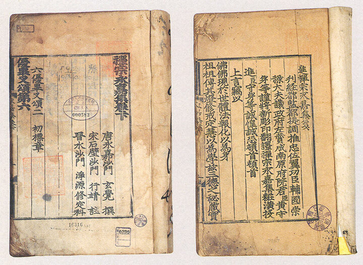 선종영가집(언해){禪宗永嘉集(諺解)}