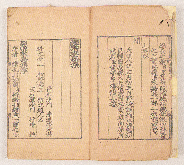 선종영가집(언해){禪宗永嘉集(諺解)}