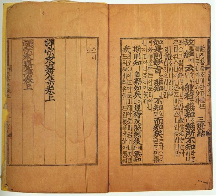 선종영가집(언해){禪宗永嘉集(諺解)}