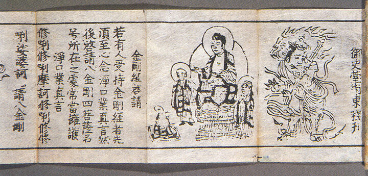 금강반야바라밀경(金剛般若波羅蜜經)-변상도 및 금강경계청