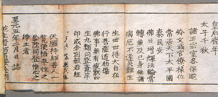 금강반야바라밀경(金剛般若波羅蜜經)