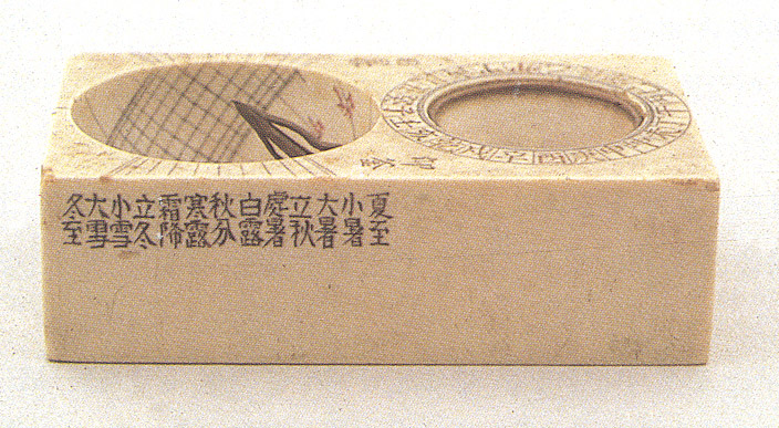 휴대용 앙부일구(携帶用 仰釜日晷)(하지~동지)