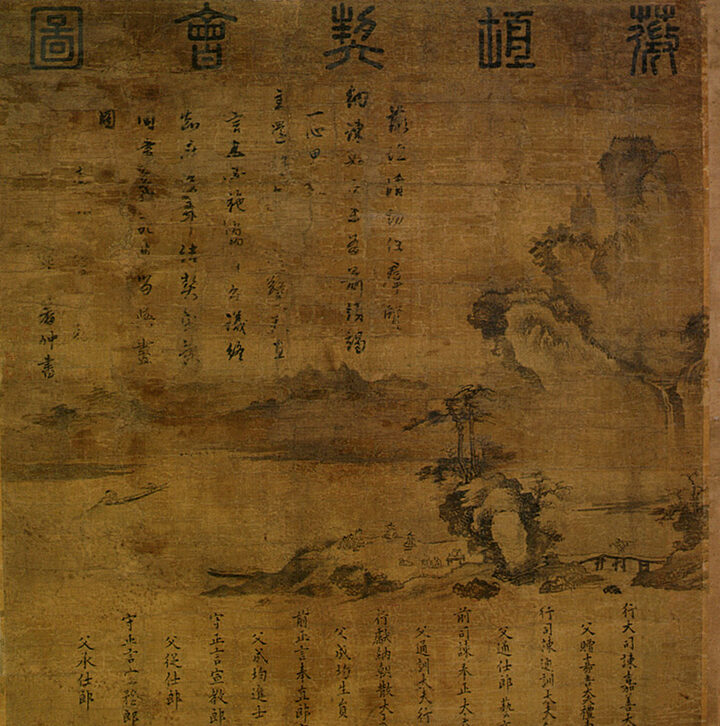 성세창 제시 미원계회도(成世昌 題詩 薇垣契會圖)