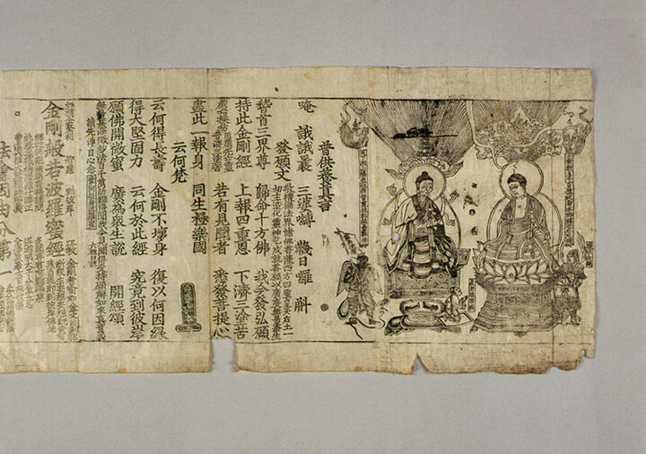 금강반야바라밀경(金剛般若波羅密經)