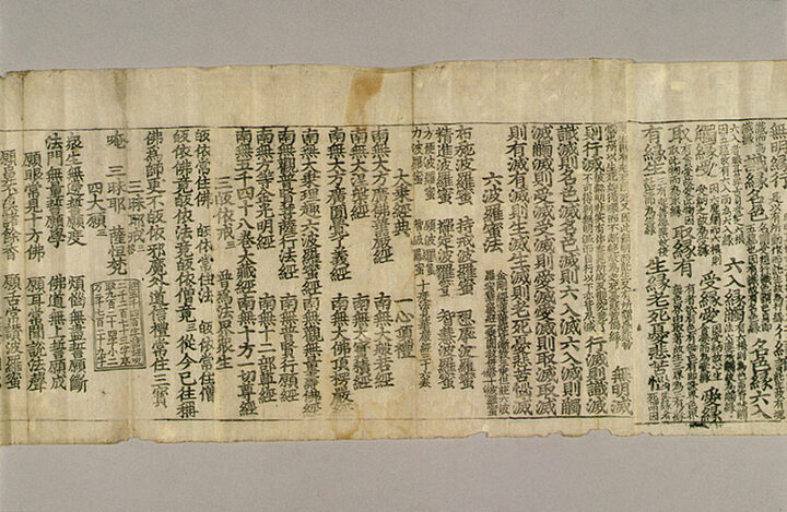 금강반야바라밀경(金剛般若波羅密經)