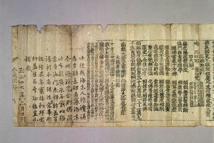 금강반야바라밀경(金剛般若波羅密經)