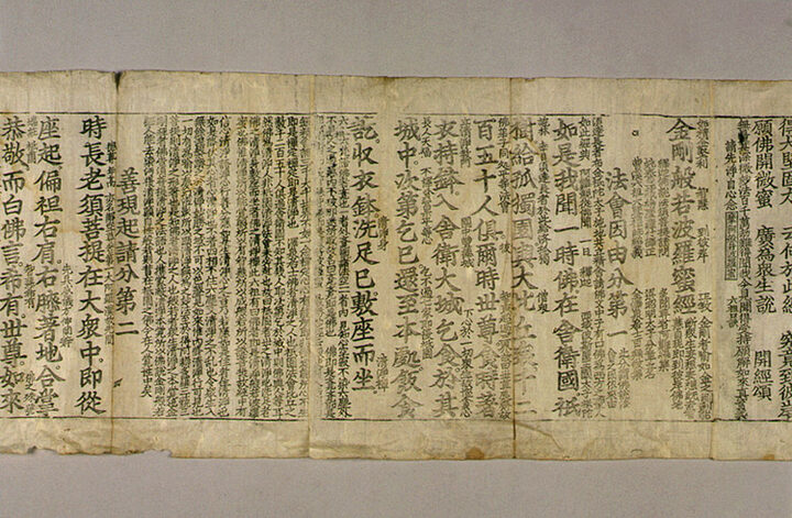 금강반야바라밀경(金剛般若波羅密經)