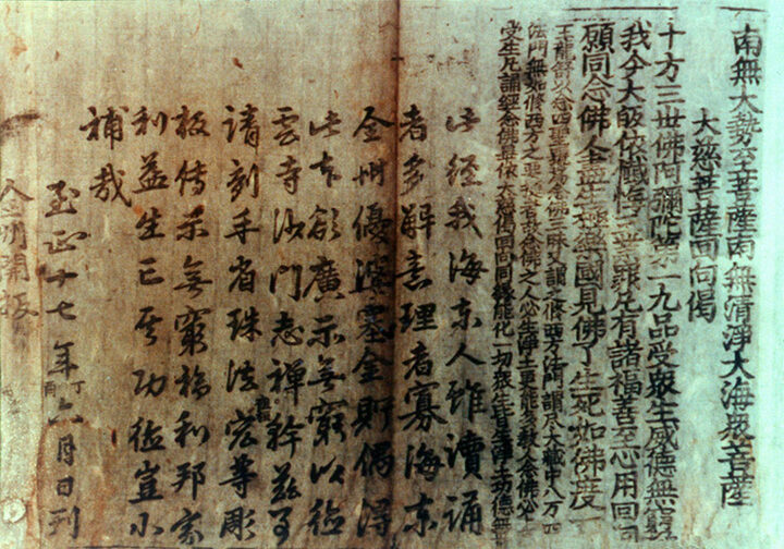금강반야바라밀경(金剛般若波羅密經)