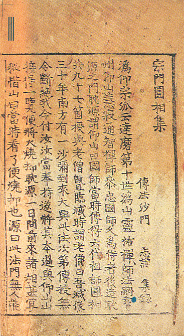 종문원상집