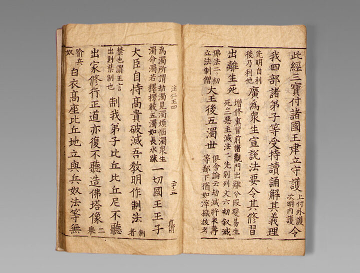 주인왕호국반야경(권1~4)