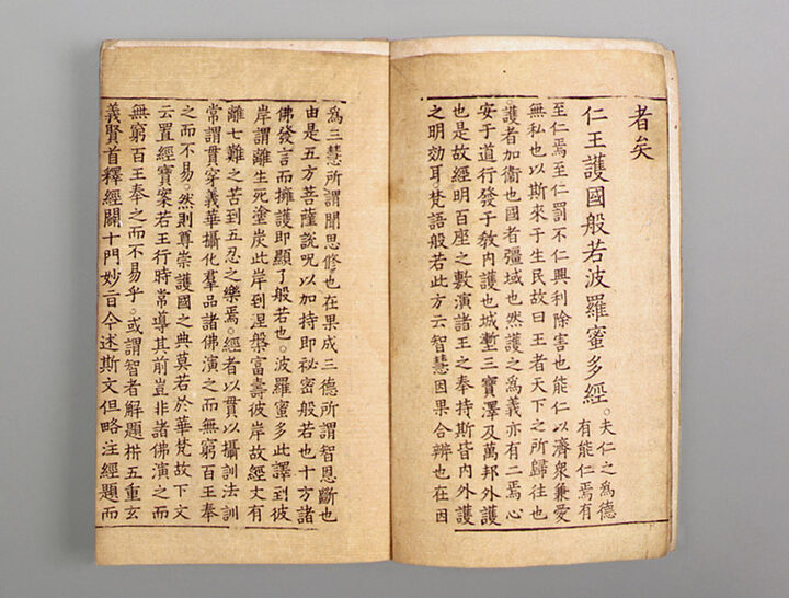 주인왕호국반야경(권1~4)
