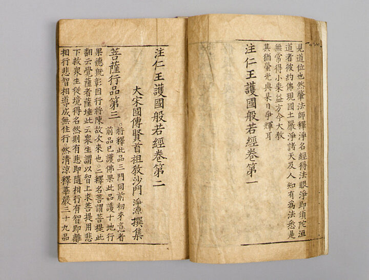 주인왕호국반야경(권1~4)