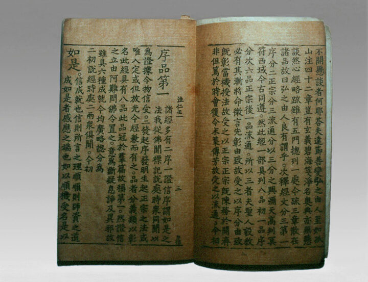 주인왕호국반야경(권1~4)