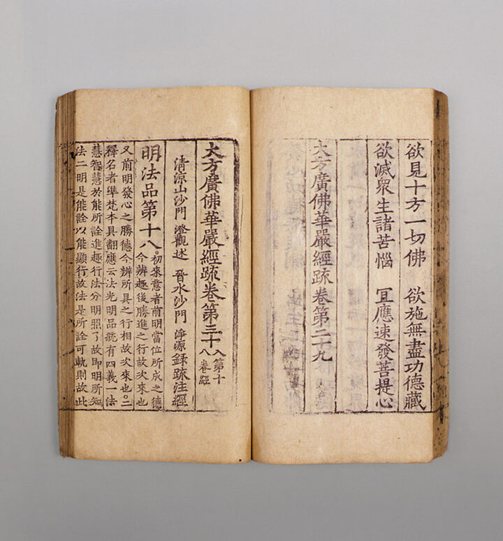 대방광불화엄경소(권28~30,권100~102)