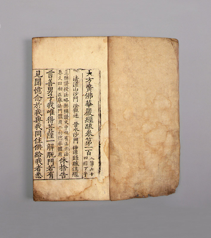 대방광불화엄경소(권28~30,권100~102)