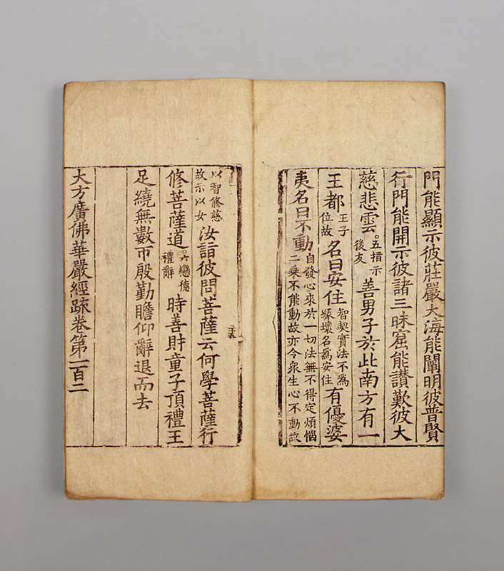 대방광불화엄경소(권28~30,권100~102)