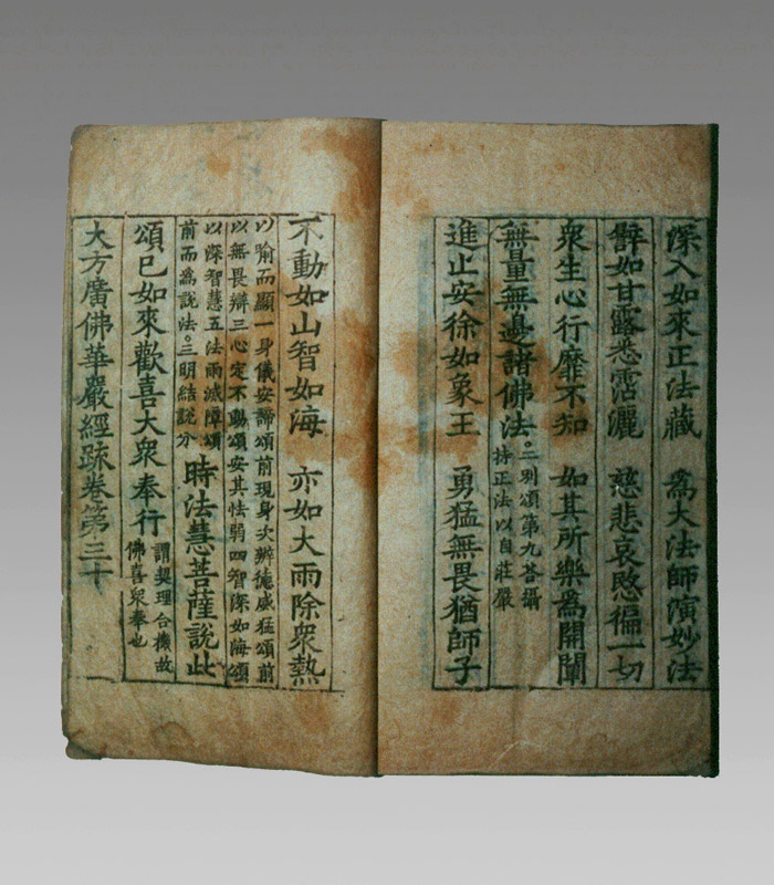 대방광불화엄경소(권28~30,권100~102)