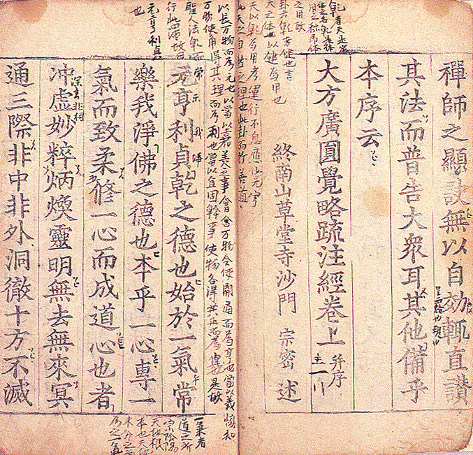 대방광원각략소주경권상