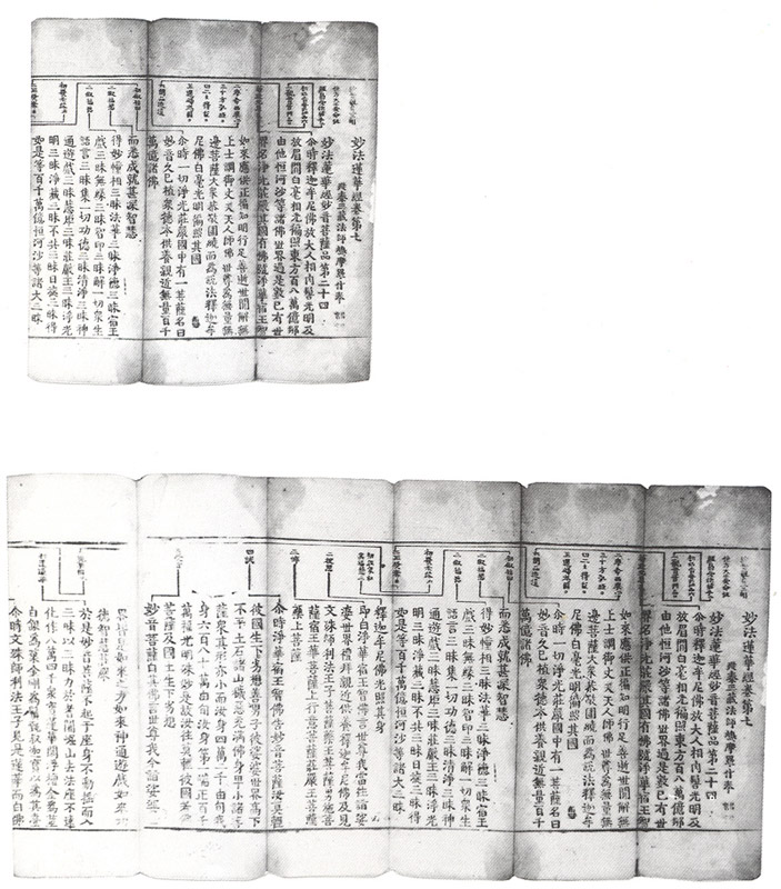 묘법연화경(권7)