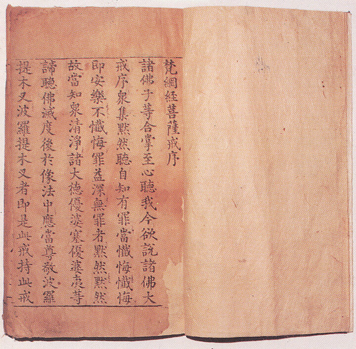 범망경금강반야바라밀경