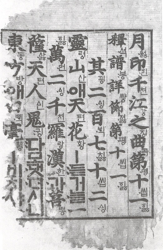 월인석보(권11)