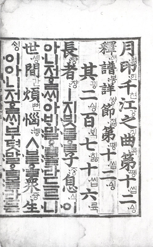 월인석보(권12)