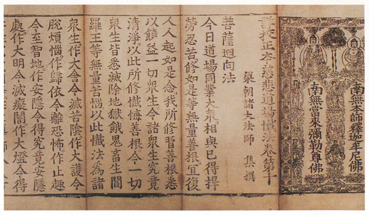상교정본자비도장참법(권10)