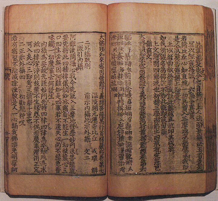 대불정여래밀인수증료의제보살만행수능엄경(권6)