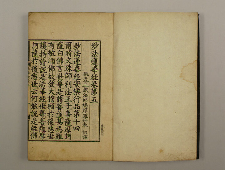 묘법연화경(권5~7)