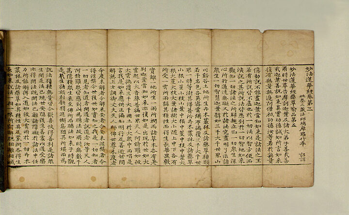 묘법연화경(권3)
