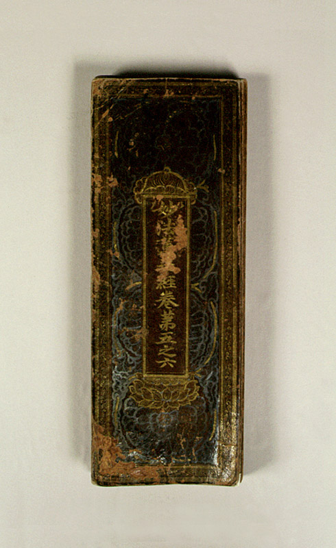 상지은니묘법연화경(권5~6)