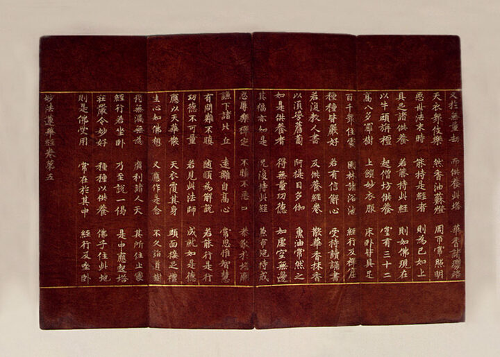 상지은니묘법연화경(권5~6)