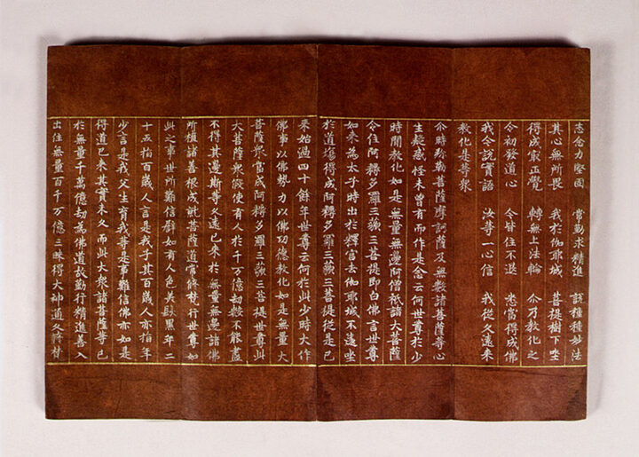 상지은니묘법연화경(권5~6)