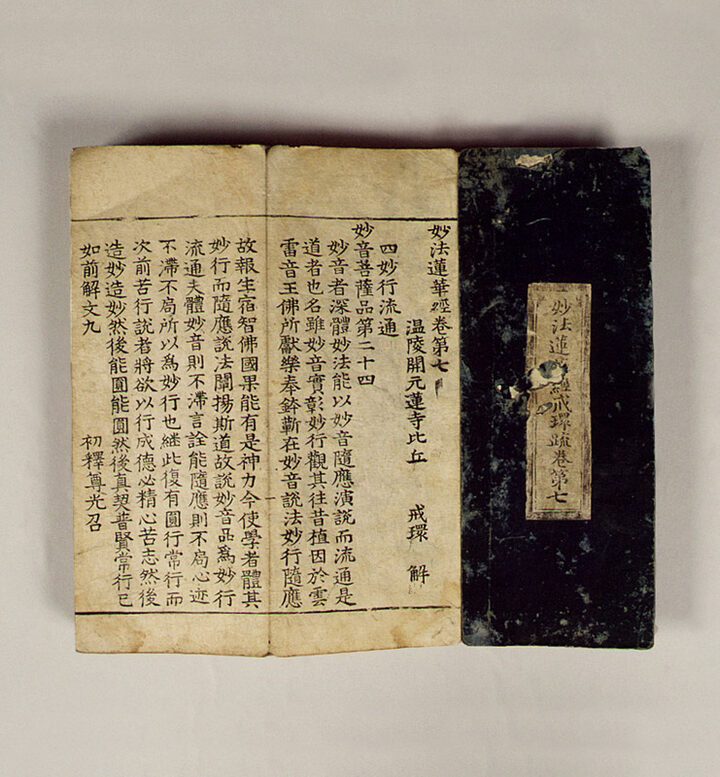 묘법연화경(권7)