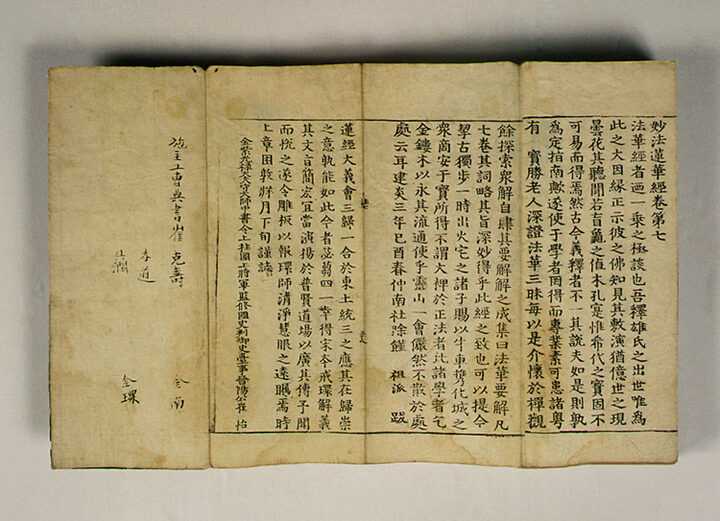 묘법연화경(권7)