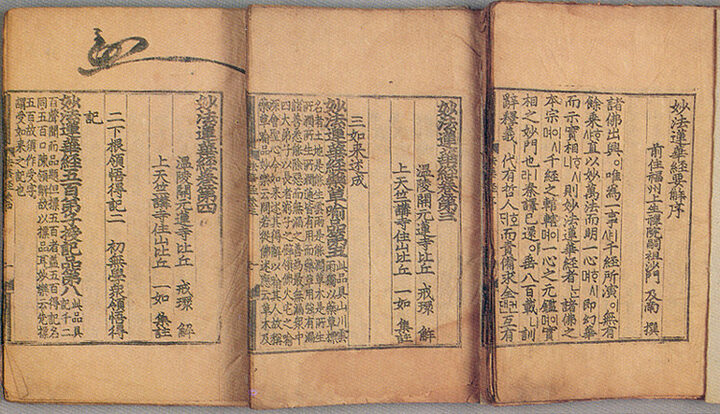 묘법연화경권수
