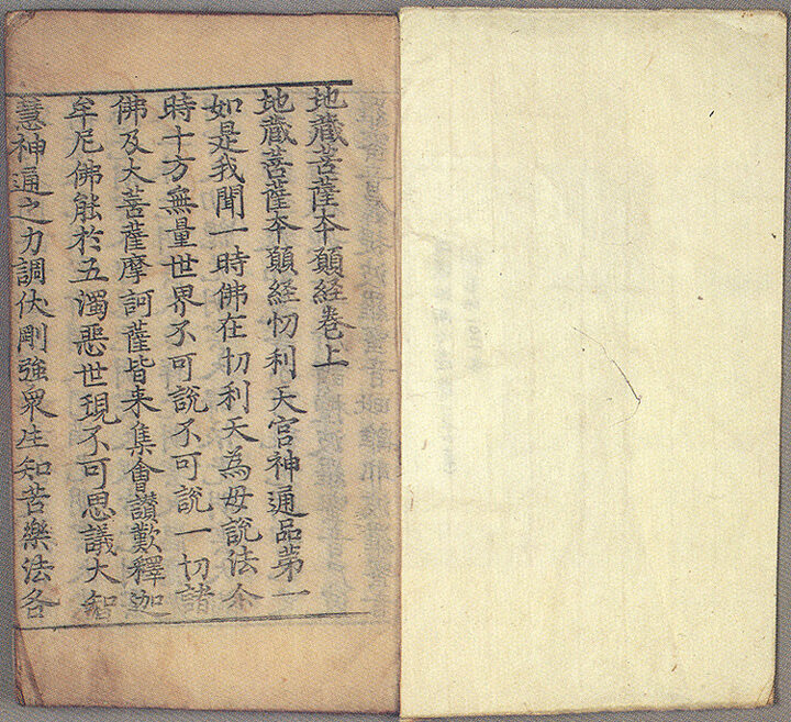 지장보살본원경권상의수