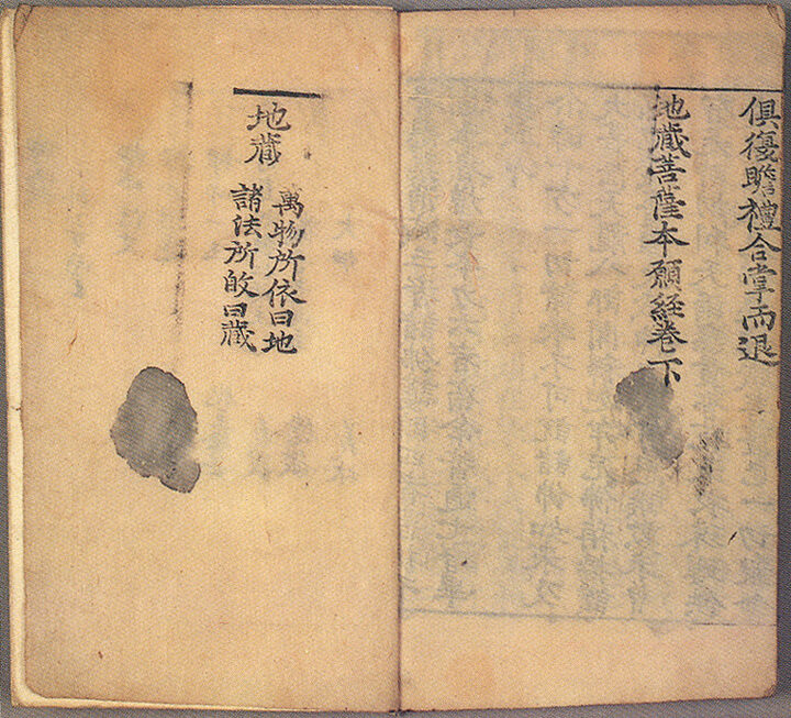 지장보살본원경의권말