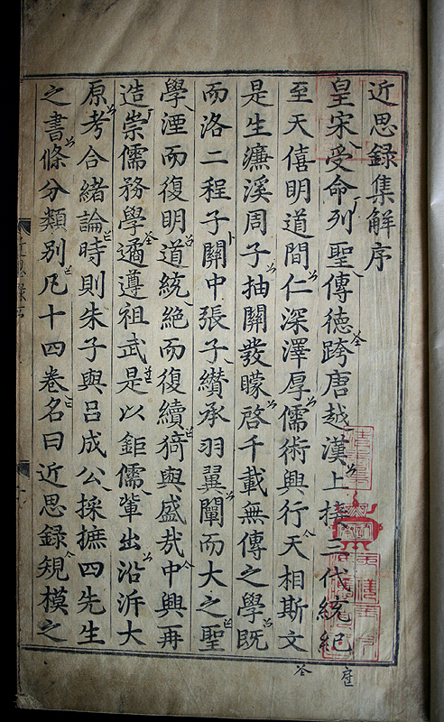 근사록
