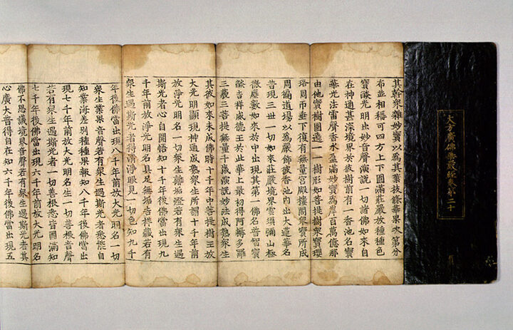 대방광불화엄경정원본(권제12)