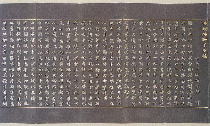 불설미륵하생경