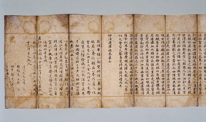 백지묵서묘법연화경(권제7)