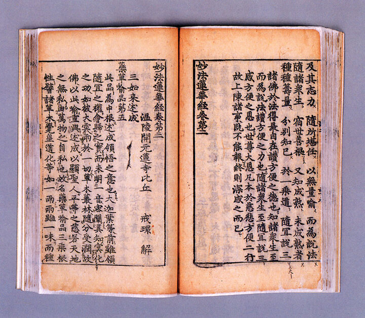 묘법연화경(권제1~3)