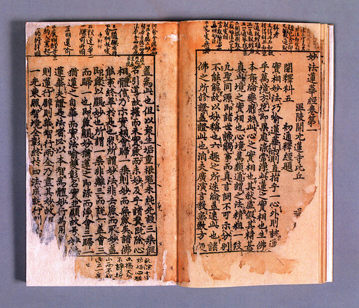 묘법연화경(권제1~3)