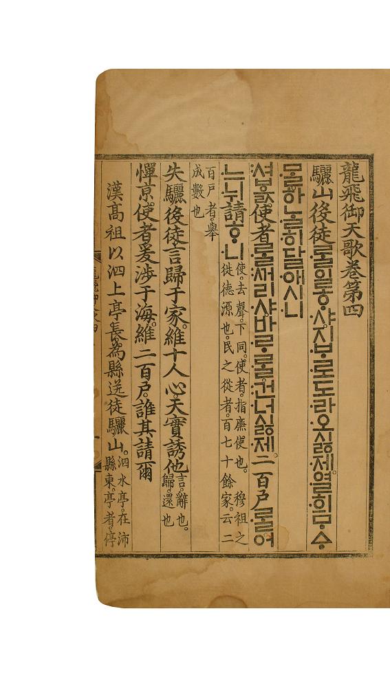 용비어천가 권4의 권수