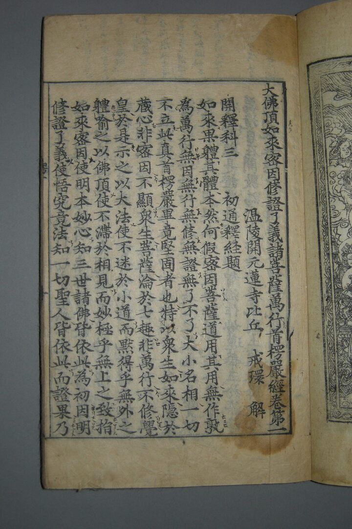 보물 대불정여래밀인수증요의제보살만행수능엄경