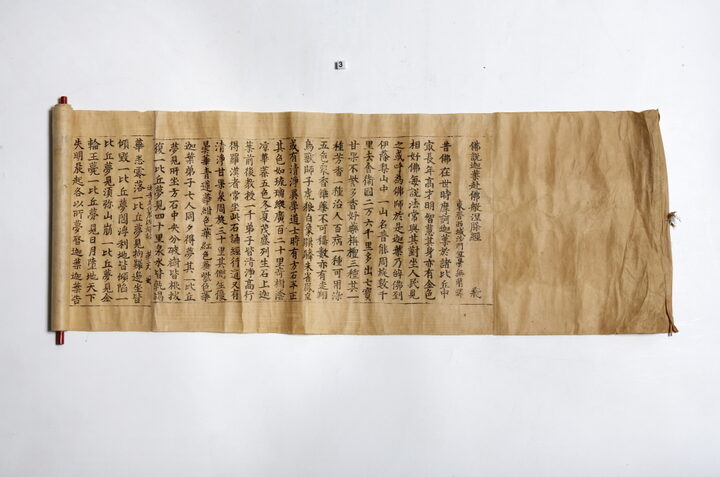 보물 초조본 불설가섭부불반열반경
