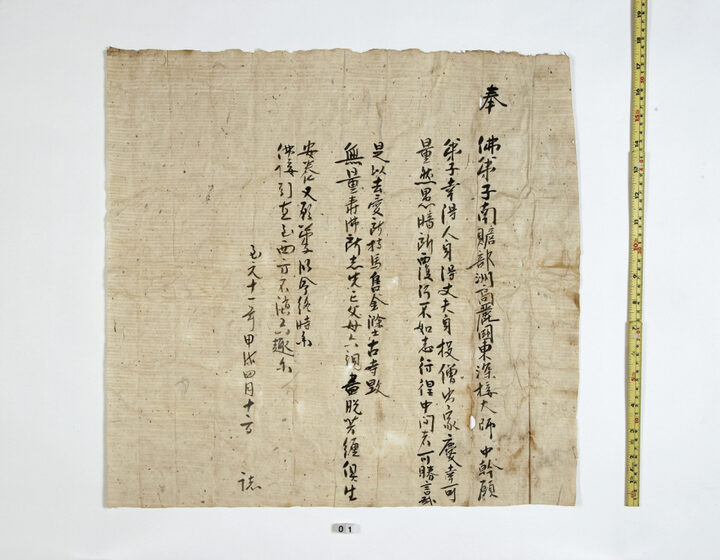 보물 서울 개운사 목조아미타여래좌상 발원문(중간대사 원문(中幹大師 願文))